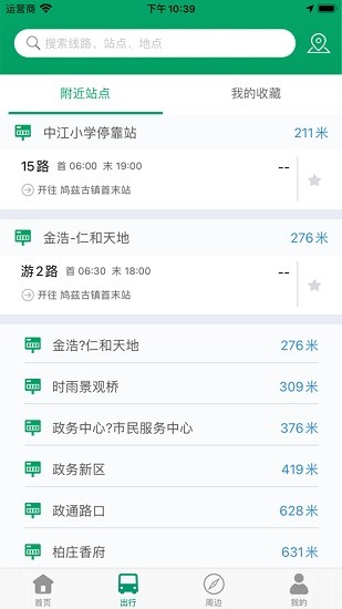 暢行蕪湖app安卓版2