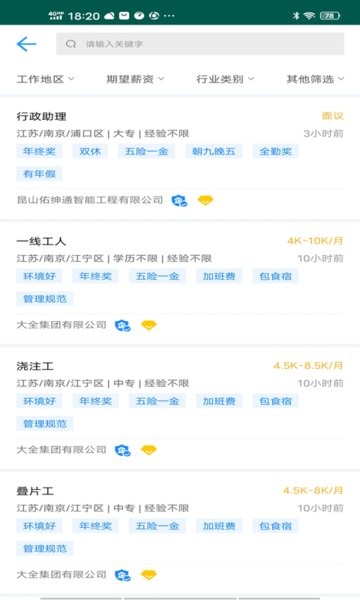 南京人才網(wǎng)官方 v4.3.0 安卓版 3