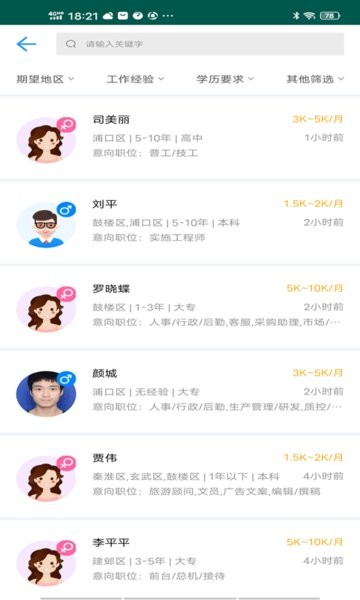 南京人才網(wǎng)app下載