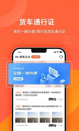貨車問路手機(jī)版 v1.1.0 最新版 0