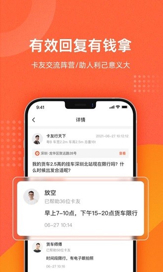 貨車問路手機(jī)版 v1.1.0 最新版 1