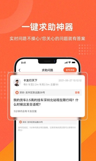 貨車問路安卓版