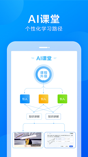 小馬ai課初中app v1.0.1 安卓版 1