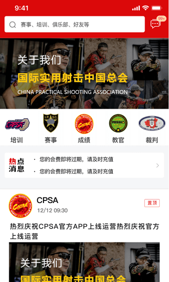 CPSA中國(guó)實(shí)用射擊手機(jī)端官方版 v2.4 安卓版 0