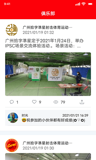 CPSA中國(guó)實(shí)用射擊手機(jī)端官方版 v2.4 安卓版 3