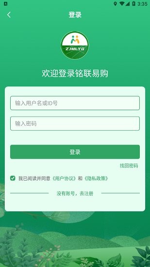 銘聯(lián)易購下載