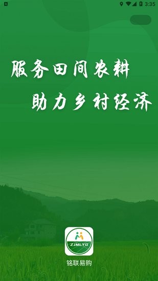 銘聯(lián)易購官方版 v1.0.8 安卓版 3