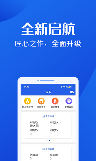 樂收貝展業(yè)版 v1.2.1 安卓版 2