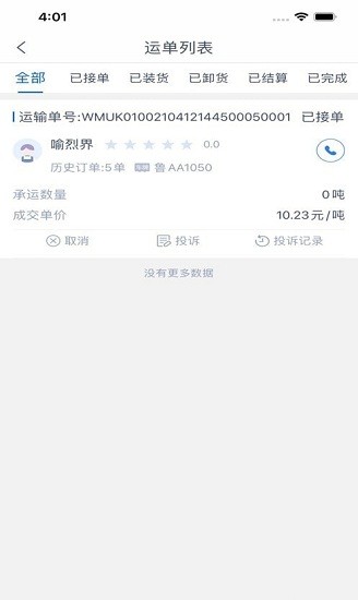 安行天下貨主端app v1.7.0 安卓版 0