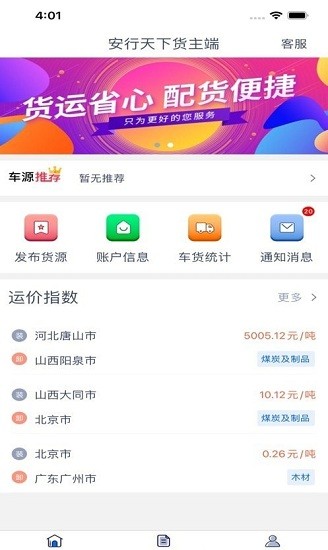 安行天下貨主端app v1.7.0 安卓版 1