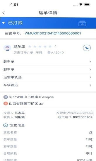 安行天下貨主端最新版