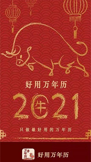 好用萬年歷app v1.0.1 安卓版 0
