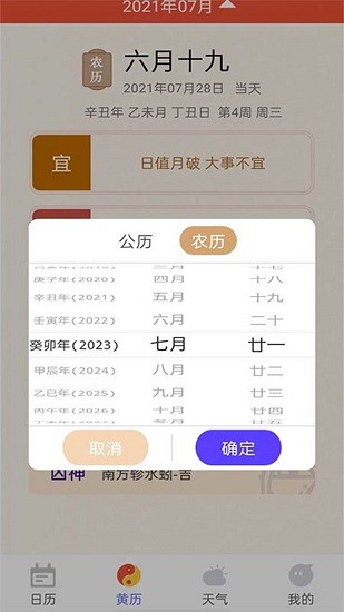 好用萬年歷下載