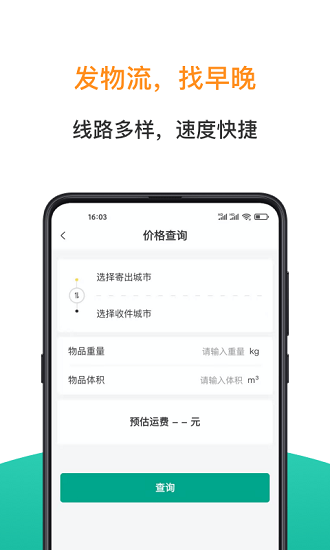 早晚發(fā)貨官方版 v1.5.4 安卓版 0