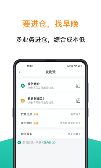 早晚發(fā)貨官方版 v1.5.4 安卓版 1