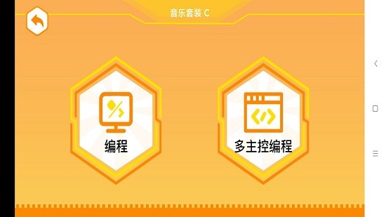 竹馬科教兒童編程軟件最新版 v1.1.6 安卓版 0