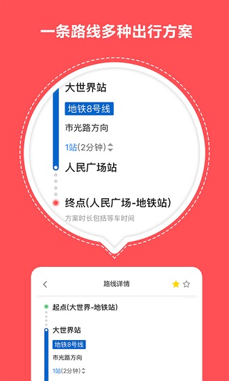 快玩口袋地鐵下載