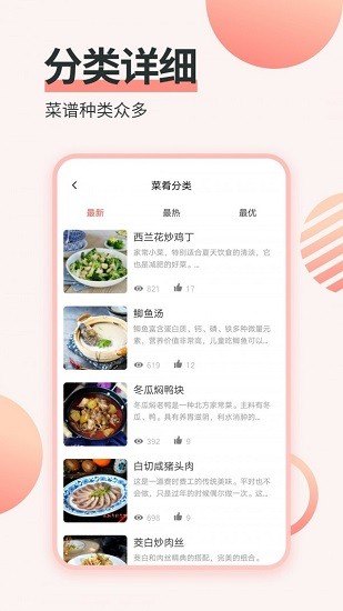 做菜菜譜最新版 v1.0.7 安卓版 1