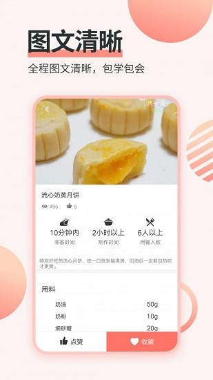 做菜菜譜下載