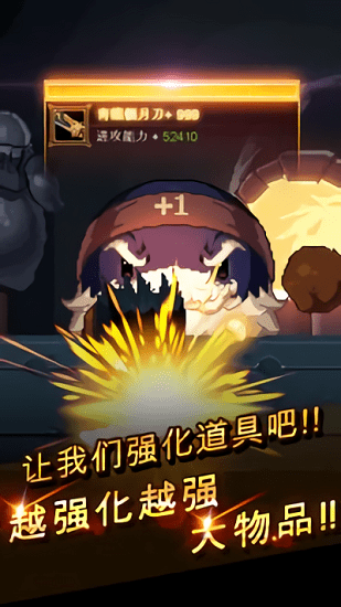 強(qiáng)化英雄游戲(??? ???) v0.8.3 安卓版 1