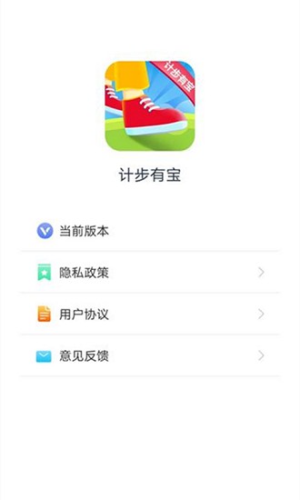 計步有寶app最新版 v2.1.2 安卓版 2