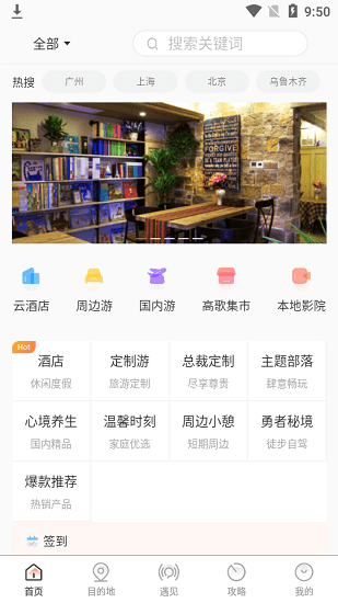 高歌旅行社交官方版 v1.0.34 安卓版 0