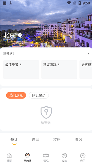 高歌旅行社交官方版 v1.0.34 安卓版 1