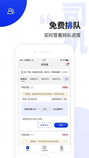 排號通最新版 v1.1.5 安卓版 3