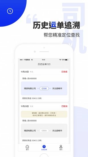 貨運app