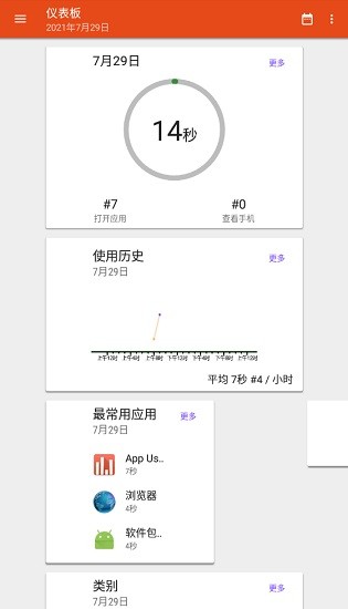appusage最新版本 v5.38 安卓中文版 0