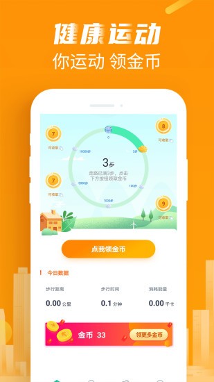 愛記步app官方版(天天愛走路) v1.5.7 安卓版 1