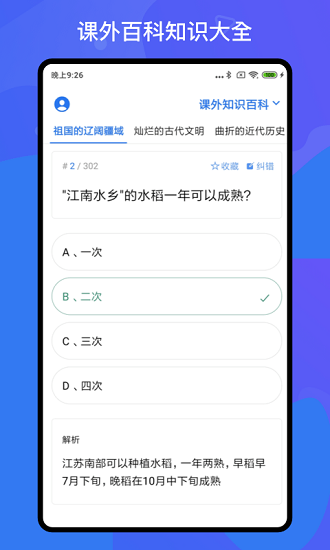 百科知識(shí)輕松搶答app v1.3.1 安卓版 0