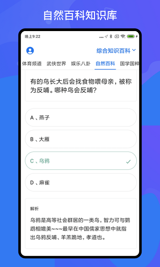 百科知識(shí)輕松搶答app v1.3.1 安卓版 1