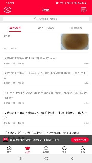四川儀隴生活網(wǎng)招聘平臺(tái) v1.1 安卓官方版 0