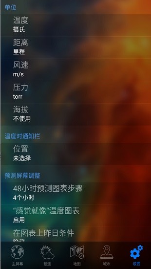 weather now軟件高級漢化版 v0.3.23 安卓中文版 1