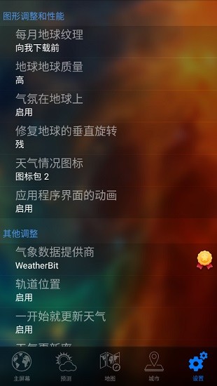 weather now軟件高級漢化版 v0.3.23 安卓中文版 2