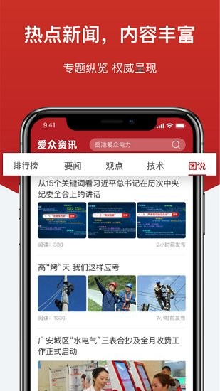 愛眾資訊手機(jī)版 v1.0.2 安卓版 1
