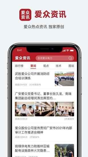 愛眾資訊下載