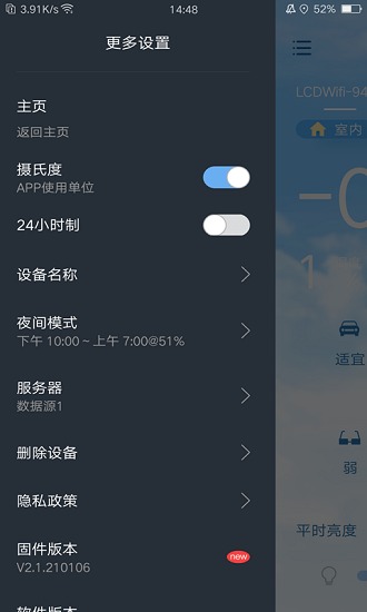 eweather最新版3