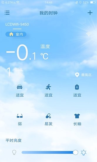 eweather最新版2