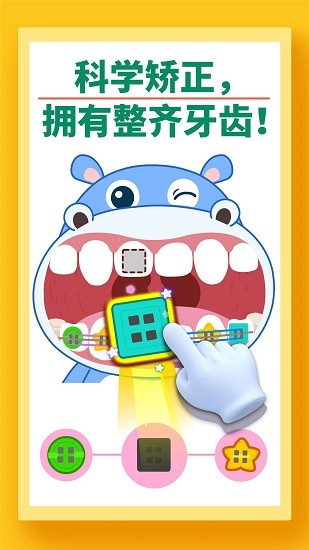 清潔牙齒手游下載