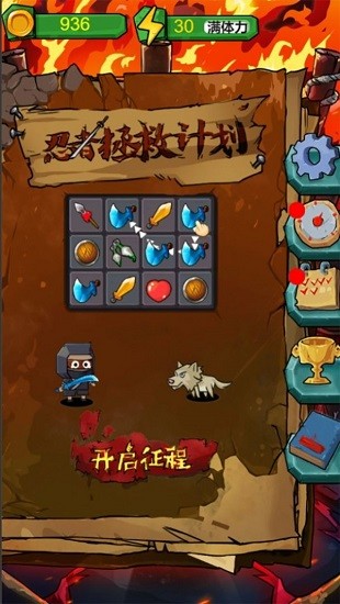 忍者拯救計(jì)劃最新版 v1.0 安卓版 0