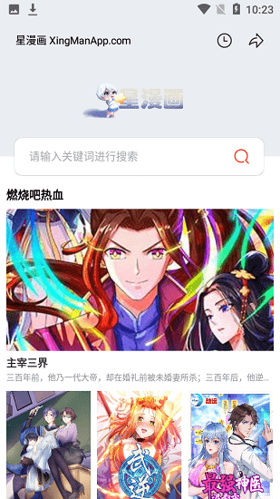 星漫畫(huà)最新版 v1.0.1 安卓版 0