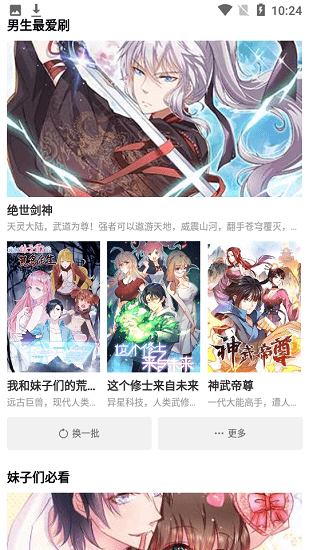 星漫畫(huà)app