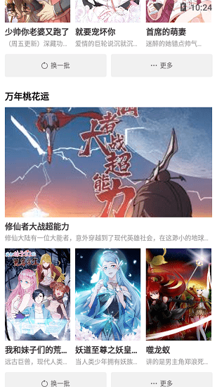 星漫畫(huà)最新版 v1.0.1 安卓版 1