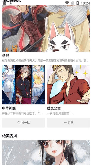 星漫畫(huà)最新版 v1.0.1 安卓版 3