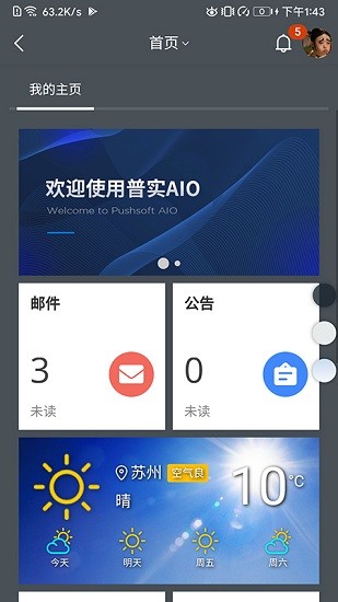 AIO8官方版 v0.0.5 安卓版 3