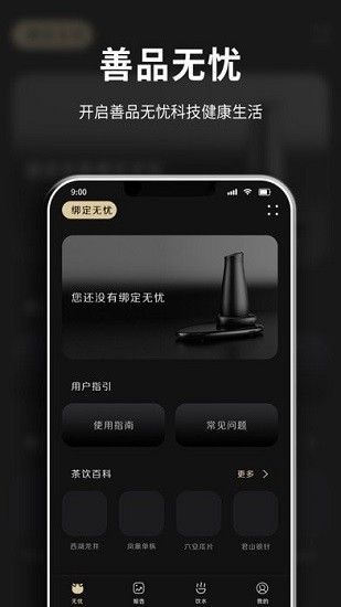 善品無憂最新版 v1.1.30127 安卓版 3