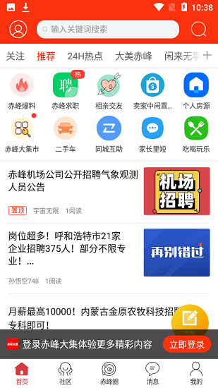 赤峰大集時間表 v1.0 安卓版 0