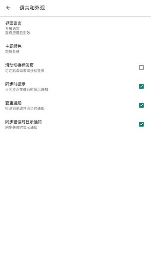 autosync自動(dòng)同步手機(jī)版 v1.0.3 安卓版 2